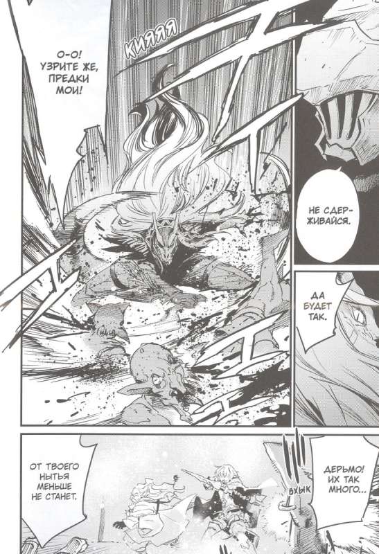 Goblin Slayer manga. Volume 5