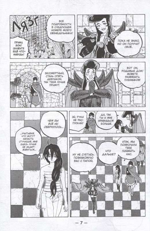 To Your Eternity. Volume 8