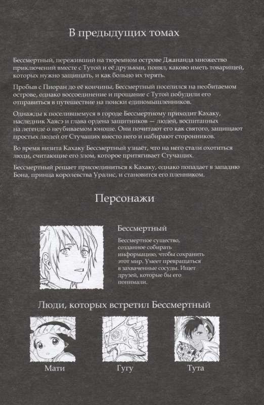 To Your Eternity. Volume 8