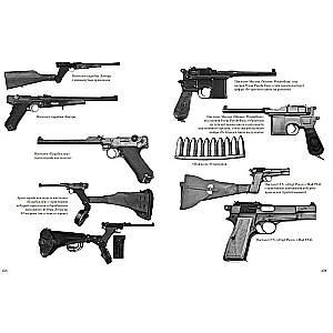 Ammunition: Revolver, pistol, rifle-machine gun, intermediate. Illustrated encyclopedia