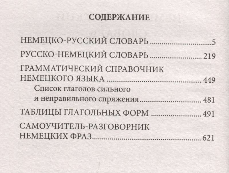 Large German-Russian Russian-German Dictionary