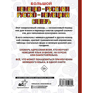 Large German-Russian Russian-German Dictionary