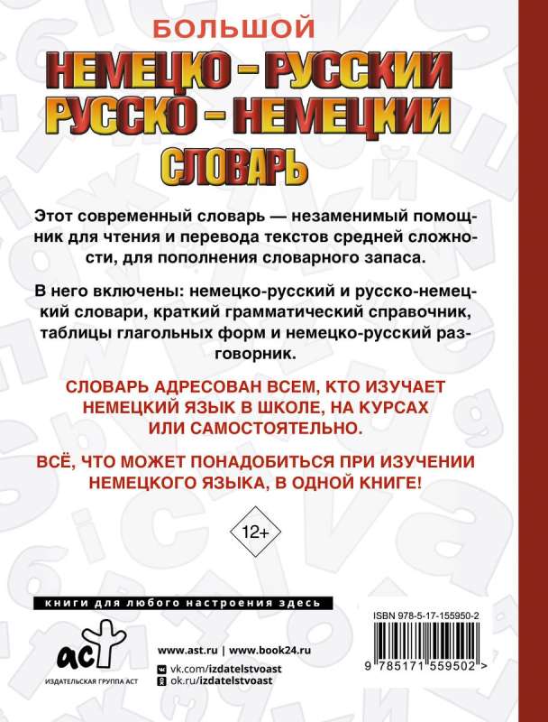 Large German-Russian Russian-German Dictionary