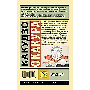 The Book of Tea