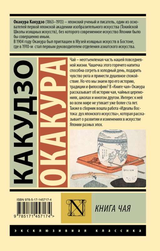 The Book of Tea