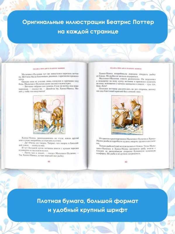 The Winter Book of Peter Rabbit