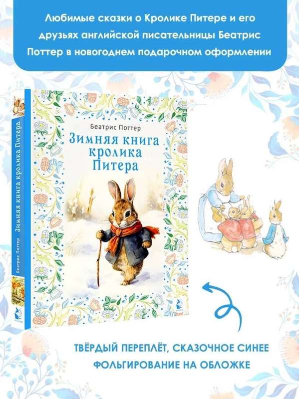 The Winter Book of Peter Rabbit