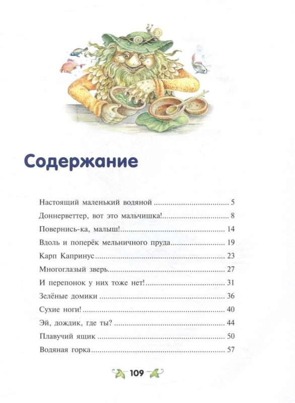 Little Waterman. O. Kovaleva