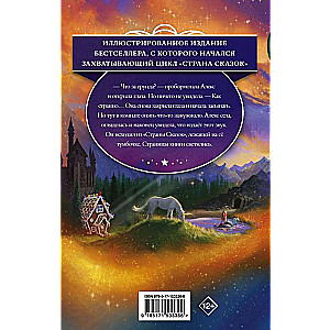 Country of Fairy Tales. The Wish Spell. Illustrated Edition