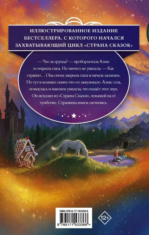 Country of Fairy Tales. The Wish Spell. Illustrated Edition
