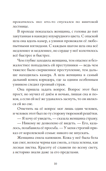 Country of Fairy Tales. The Wish Spell. Illustrated Edition