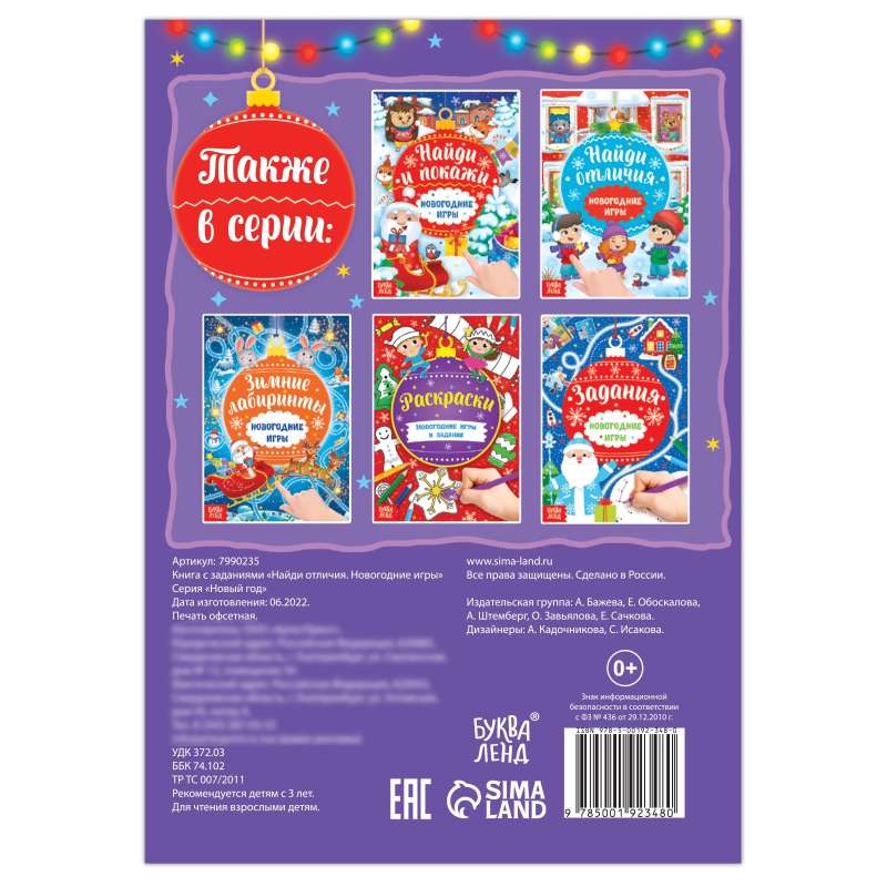 Find the Differences Activity Book. New Year Games