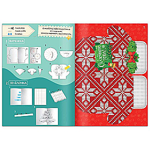 The Book of Wonderful 3D New Year's Cards
