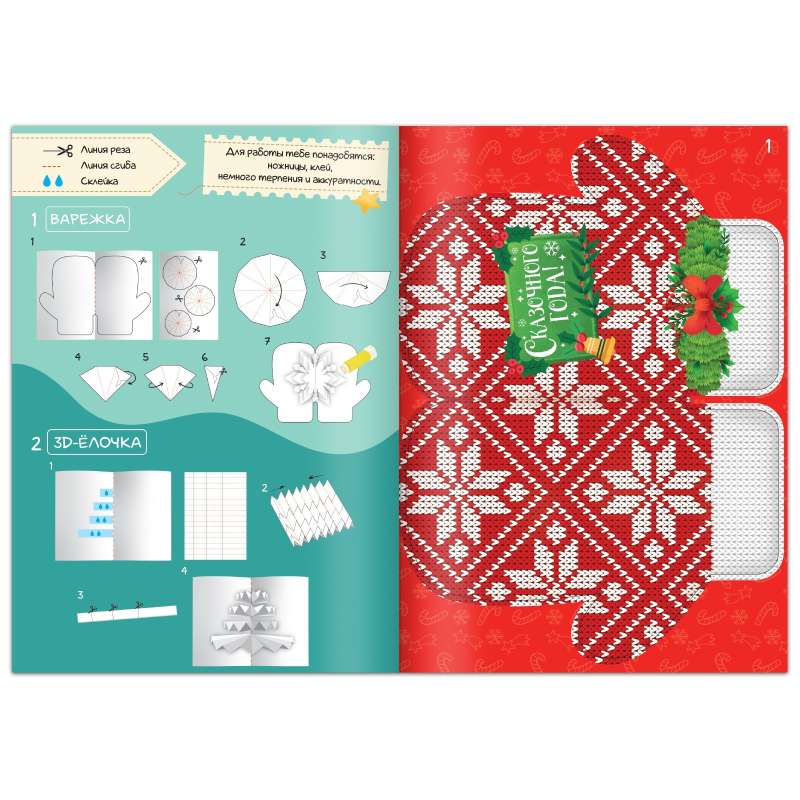 The Book of Wonderful 3D New Year's Cards