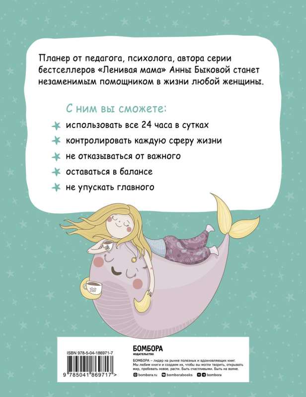 Mom in Balance. Planner from the Lazy Mom with a New Design