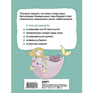 Mom in Balance. Planner from the Lazy Mom with a New Design