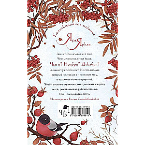 Bride of November. Gift Edition Design 2023