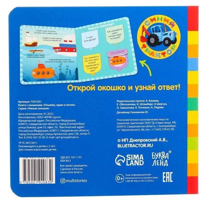 Book with Windows We Swim, Ride, and Fly, Blue Tractor