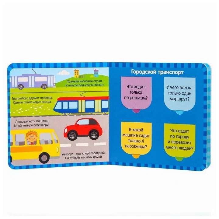 Book with Windows We Swim, Ride, and Fly, Blue Tractor