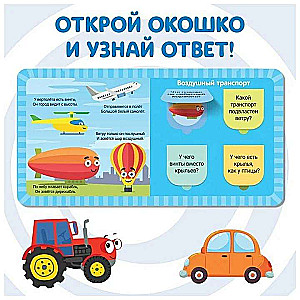 Book with Windows We Swim, Ride, and Fly, Blue Tractor