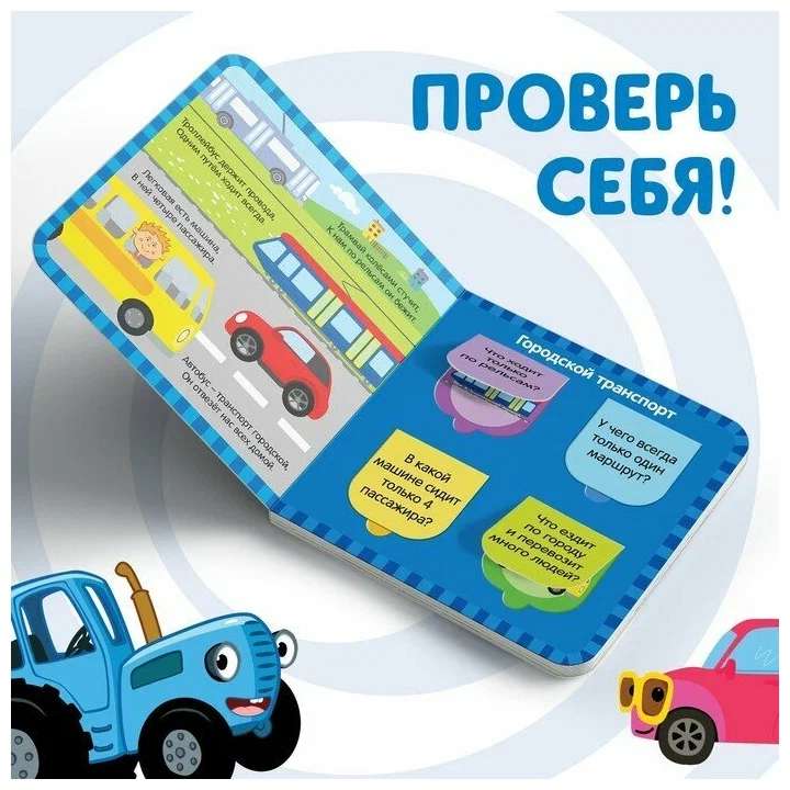 Book with Windows We Swim, Ride, and Fly, Blue Tractor