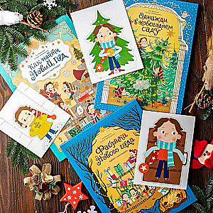 Once Upon a Time in the New Year Garden. Advent Calendar