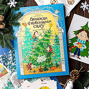 Once Upon a Time in the New Year Garden. Advent Calendar