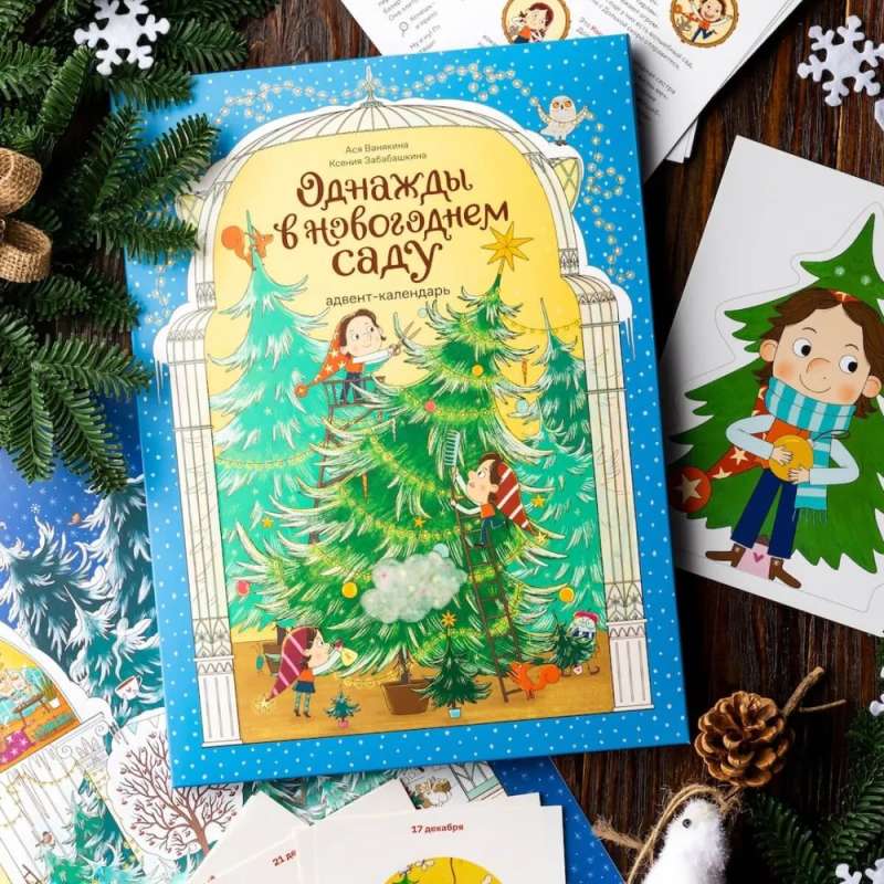 Once Upon a Time in the New Year Garden. Advent Calendar