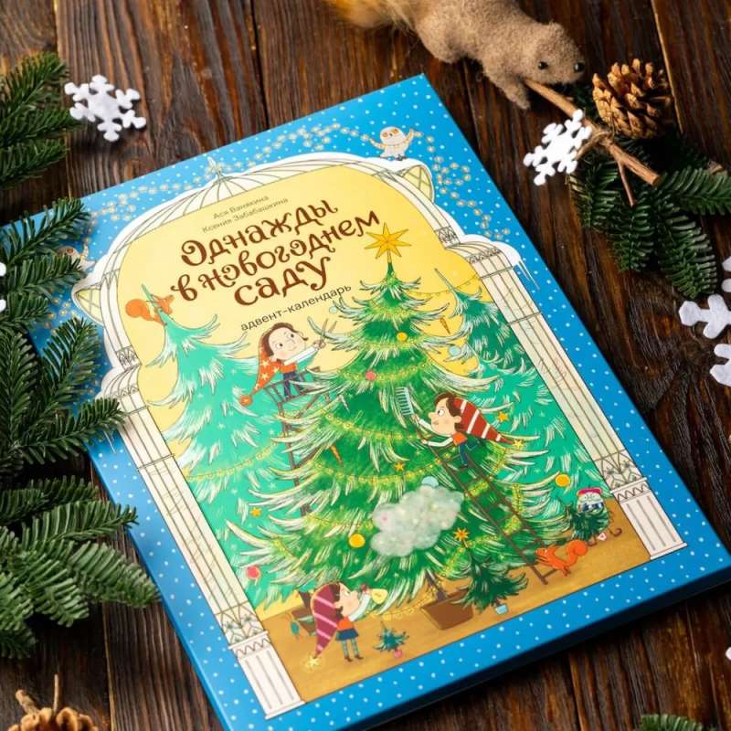 Once Upon a Time in the New Year Garden. Advent Calendar