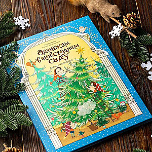 Once Upon a Time in the New Year Garden. Advent Calendar