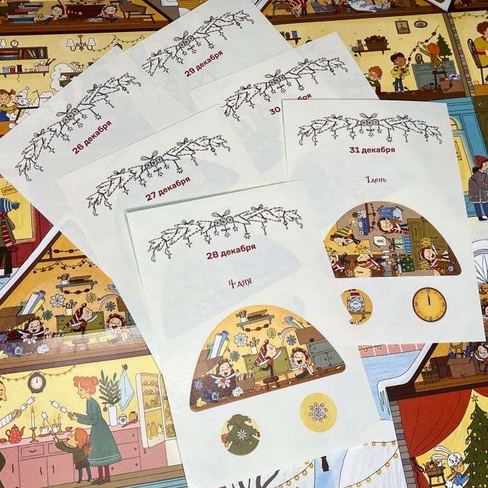 How to Find New Year. Advent Calendar