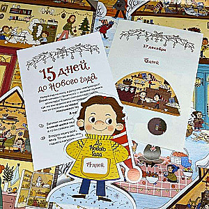 How to Find New Year. Advent Calendar