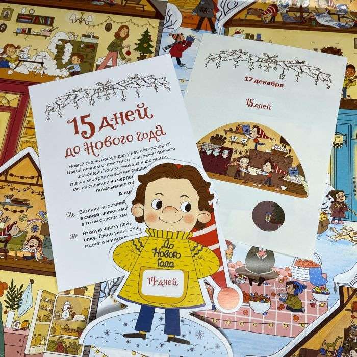 How to Find New Year. Advent Calendar