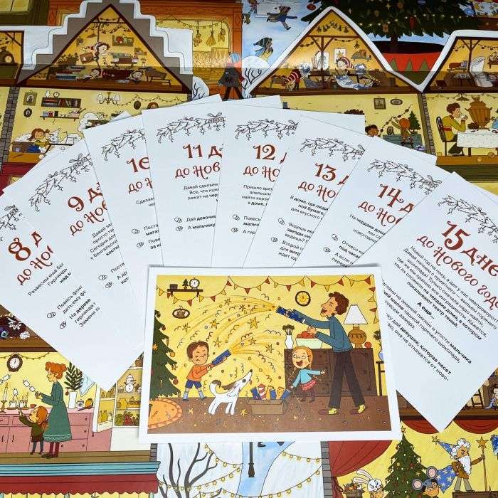 How to Find New Year. Advent Calendar