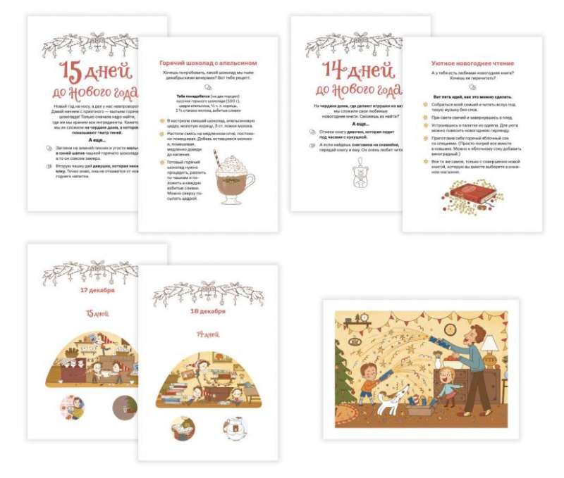 How to Find New Year. Advent Calendar