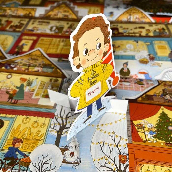 How to Find New Year. Advent Calendar