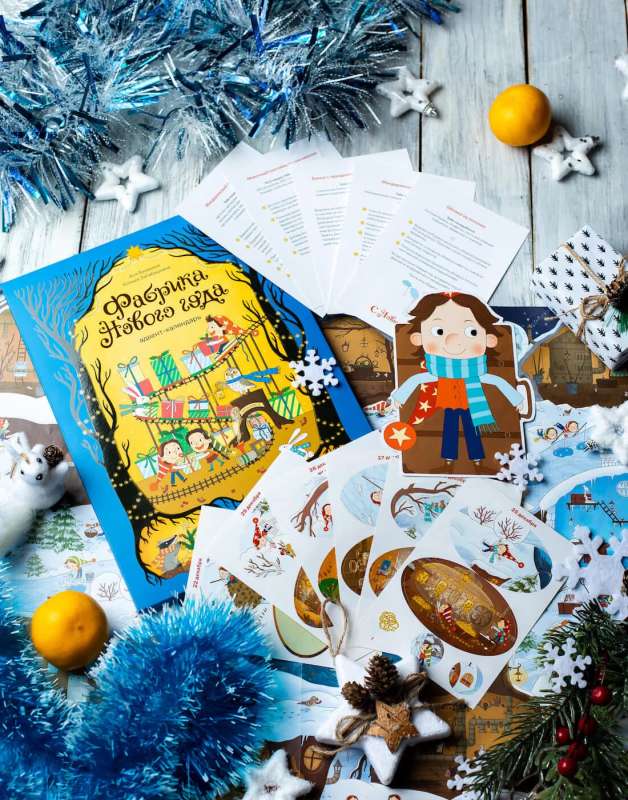 New Year Factory. Advent Calendar