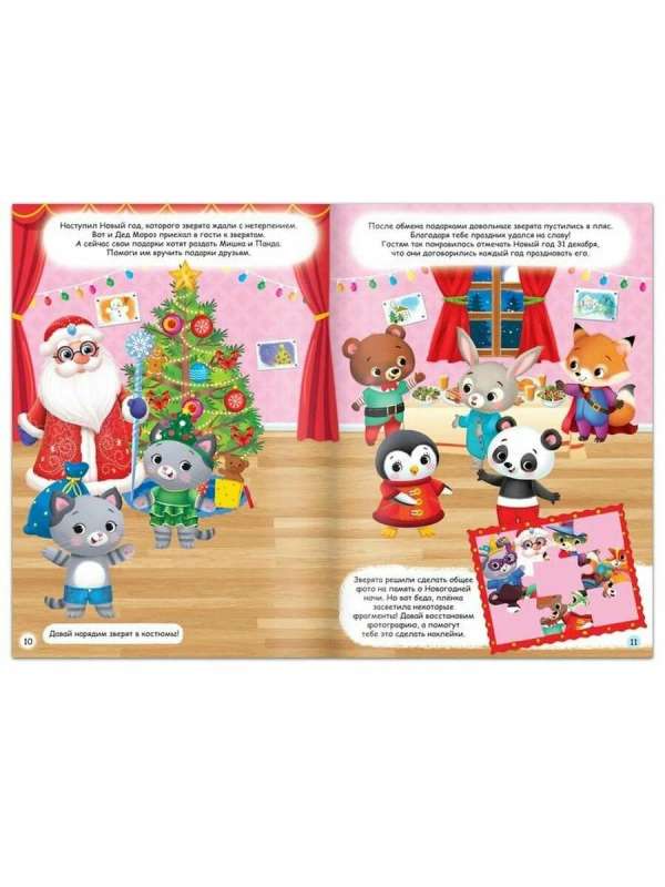 Book of 250 Stickers Animals Waiting for the New Year
