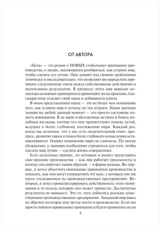 Цель: процесс непрерывного улучшения. Специальное издание