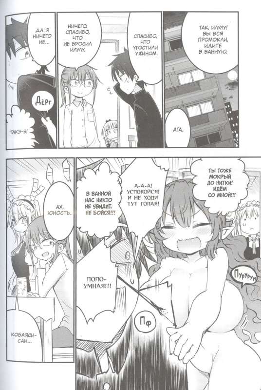 Miss Kobayashi's Dragon Maid. Volume 7