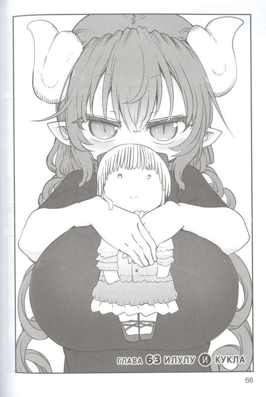 Miss Kobayashi's Dragon Maid. Volume 7