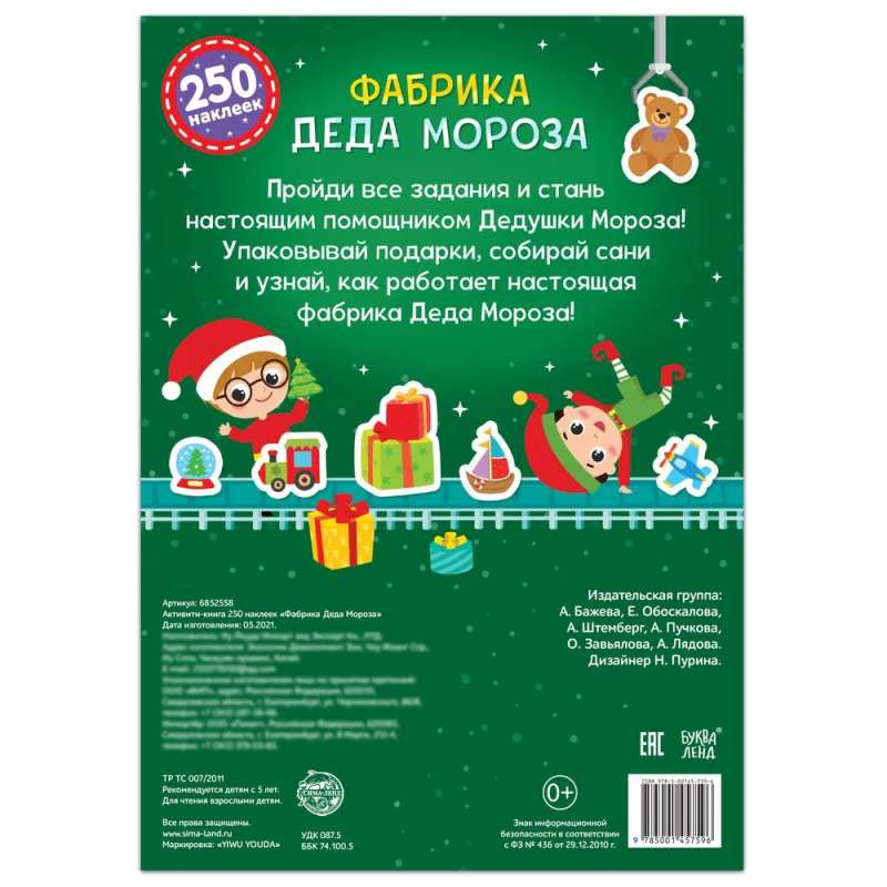Activity Book 250 Stickers Santa Claus' Factory