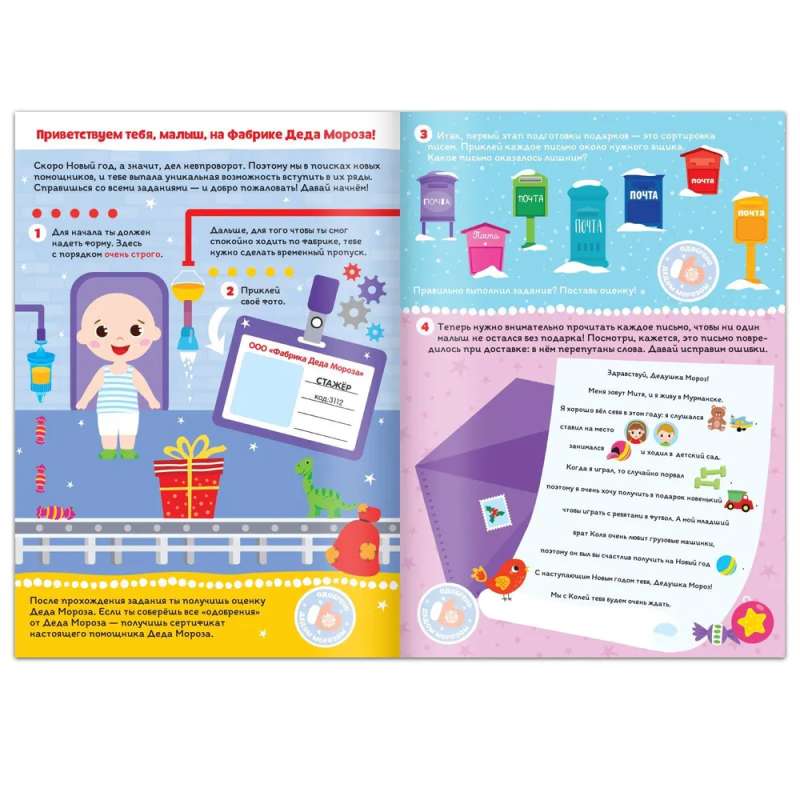 Activity Book 250 Stickers Santa Claus' Factory