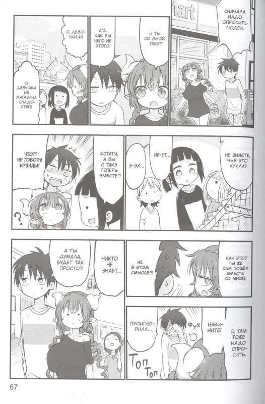 Miss Kobayashi's Dragon Maid. Volume 7