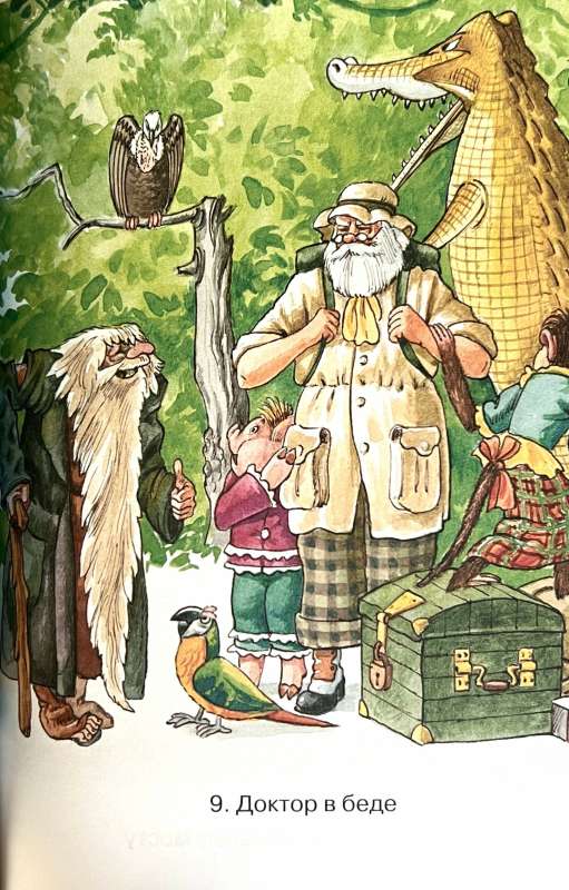 Doctor Aibolit. Fairy Tale