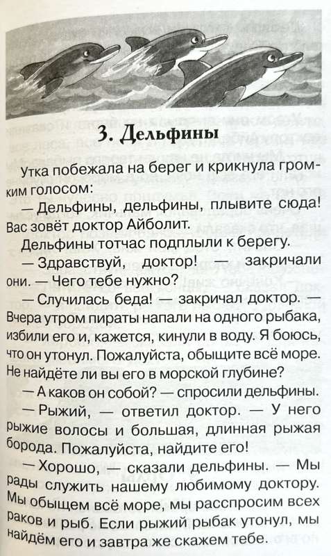 Doctor Aibolit. Fairy Tale
