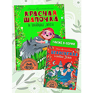 Little Red Riding Hood and the Secrets of the Forest