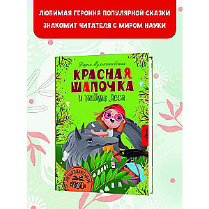 Little Red Riding Hood and the Secrets of the Forest