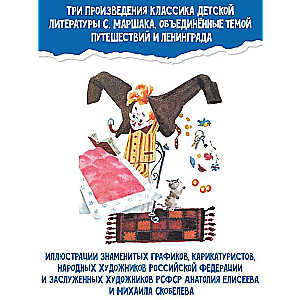Mister Twister. Illustrated by A. Eliseev and M. Skobolev