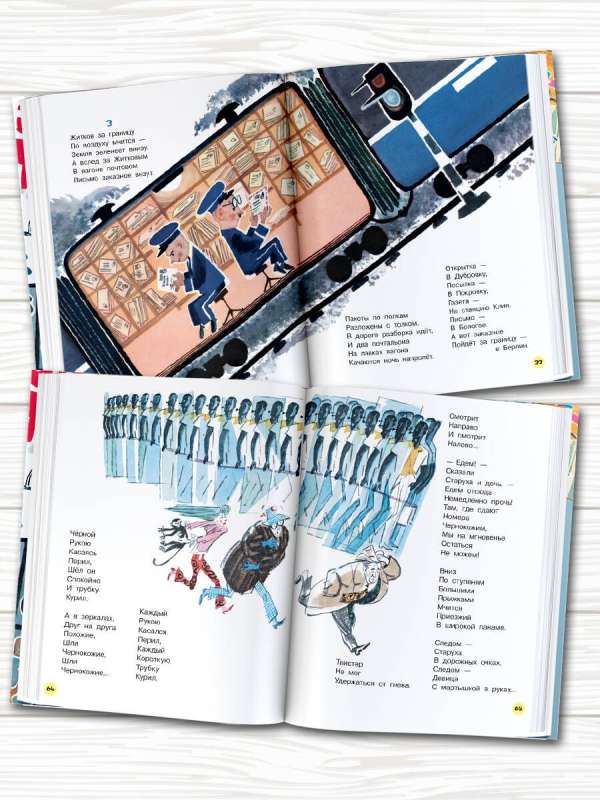 Mister Twister. Illustrated by A. Eliseev and M. Skobolev